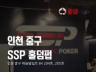 인천 중구 | SSP 홀덤펍