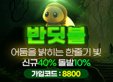 초특급메이저홀덤사이트 반딧불