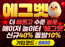 메이저사이트에그벳홀덤사이트