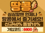 최고안전놀이터땅콩홀덤사이트