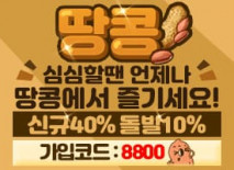 최고안전놀이터"땅콩"홀덤사이트