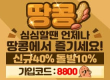 최고안전놀이터땅콩홀덤사이트