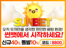 베팅무제재 썬벳홀덤사이트
