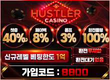 메이저토토사이트허슬러카지노