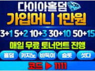 국내 최초 RNG 국제 인증 다이아 현금 홀덤