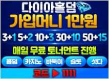 국내 최초 RNG 국제 인증 다이아 현금 홀덤