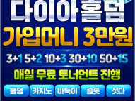 국내 최초 RNG 국제 인증 다이아 현금 홀덤