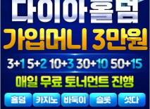 국내 최초 RNG 국제 인증 다이아 현금 홀덤