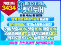 홀덤유저최다“벳스토어”토토사이트